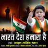 About Bharat Desh Hamara Hai Song