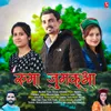 About Ruma Jhumkua Song