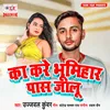 About Ka Kare Bhumihar Pas Jalu Song