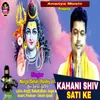 About Kahani Shiv Sati Ke Song