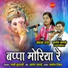 About Bappa Moriya Re Song