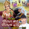 About Shital Kar Shitla Dai Song