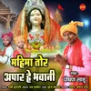 About Mahima Tor Apar He Bhawani Song