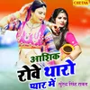 About Ashirqui Rowe Tharo Pyar Me Song