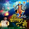 About Aao Kalka Maa Song