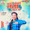 About Jatra Banai Naya Saal Me Song