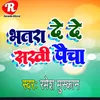 About Bhatara De De Sakhi Paicha Song