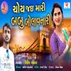 About Choy Jai Mari Babu Bolavnari Song