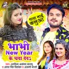 Bhabhi New Year Ke Chanda Deda