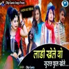 About Ladi Khele Vo Surat Ful Khele Song