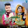 About Modal Ma Nani Tu Badlay Part 3 Song