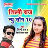 About Shilpi Raj New Song 10 Song