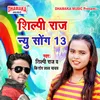 About Shilpi Raj New Song 13 Song