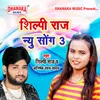 About Shilpi Raj New Song 3 Song