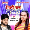 About Shilpi Raj New Song 4 Song