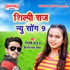 About Shilpi Raj New Song 9 Song