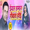 About Iyar Hamar Rowat Hoi Song