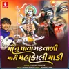 About Maa Tu Pavagadh Wali Mari Mahakali Madi Song