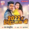 About 2022 Me Liha Maja Ji Song