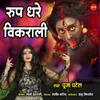 About Roop Dhare Vikarali Song