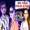 About Abhi Trailer Chalata Ae Babu Song