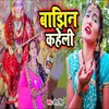 About Bajhiniya Kaheli Song