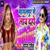 About Bhagalpur Se Laay Daho Song