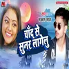 About Chand Se Sunder Lagelu Song