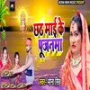 About Chhath Mai Ke Pujanawa Song