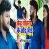 About Kehu Tohro Ke Chhod Ke Jayi Song