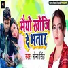 About Maiya Khoji De Bhatar Song