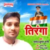 About Papa Se Tiranga Lipati Ke Aail Ba Song