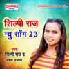 About Shilpi Raj New Song 23 Song