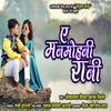 About Ae Man Mohani Rani Song