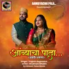 About Ambyacha Pala (Feat. Dj Umesh) Song