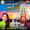 About Kadathi Avi Sadhi Maa Kuvasini Vare Song