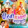 Aarti Peer Shantinath Ji Ri