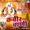 Thari Mata Keve Gopichanda