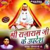 Rajaram Ji Ke Upadesh 6