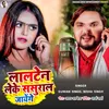 About Lalten Leke Sasural Jayenge Song