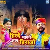 About Hirde Maayne Aap Birajo Song