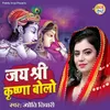 About Jai Shree Krishna Bolo Song