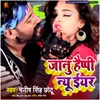 About Janu Happy New Year Song