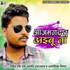 About Azamgarh Mein Aibu Na Song