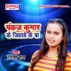 About Pankaj Kumar Ke Jitawe Ke Ba Song