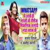 About Whatsapp Pai Aave Che Sali Ke Message Picnic Manaye Naya Saal Ke Song