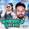 About Kalkatwa Ke Sunder Dancer Song