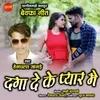 About Daga De Ke Pyar Me Song