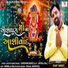 About Aashapura Maa Na Ashirwad Song