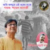 About Ami Bhoboghure Ei Bhober Majhe Song